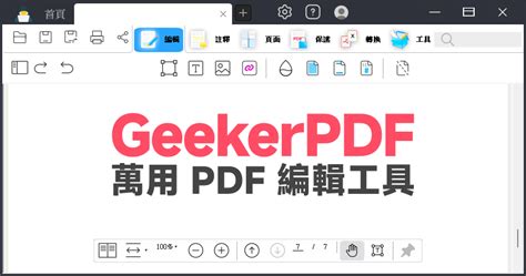 GeekerPDF 3.3.1.0123 Free Trial